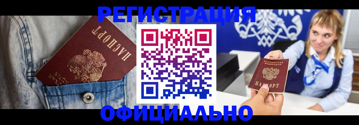 прописка ребенка в Котласе