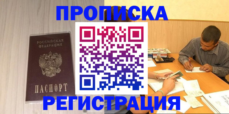 прописка иностранных граждан в Котласе