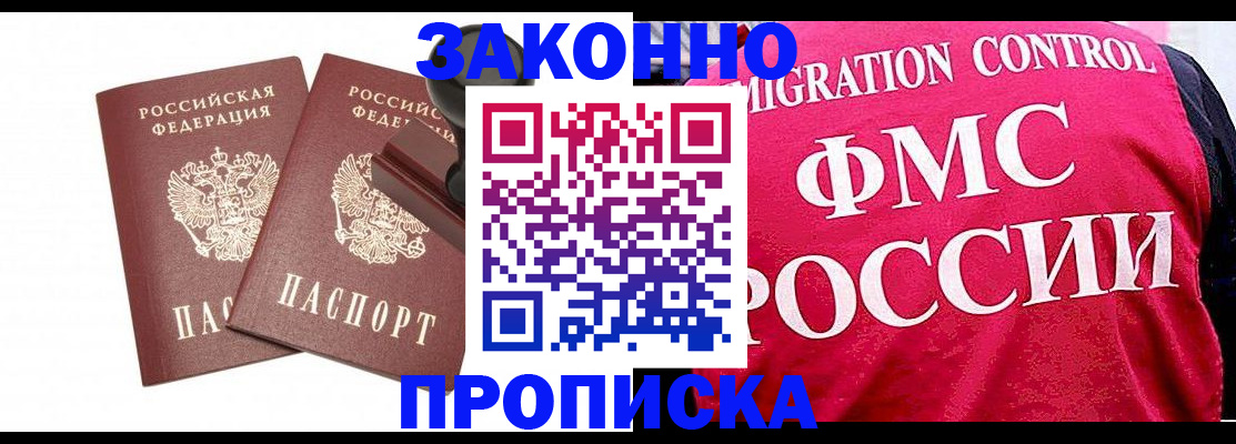 прописка в квартире в Котласе
