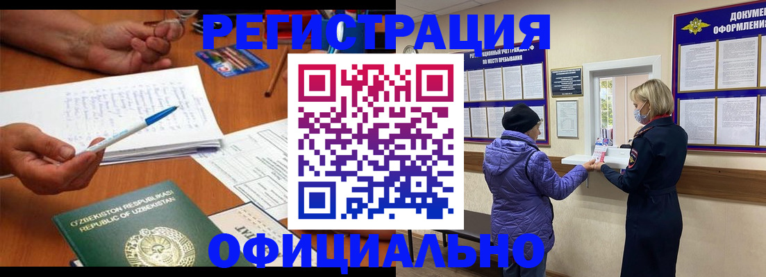 прописка штамп в Котласе