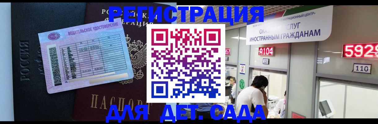 регистрация для школы в Котласе