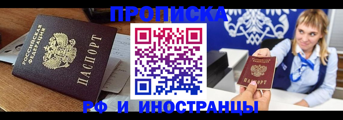 прописка от собственника в Котласе