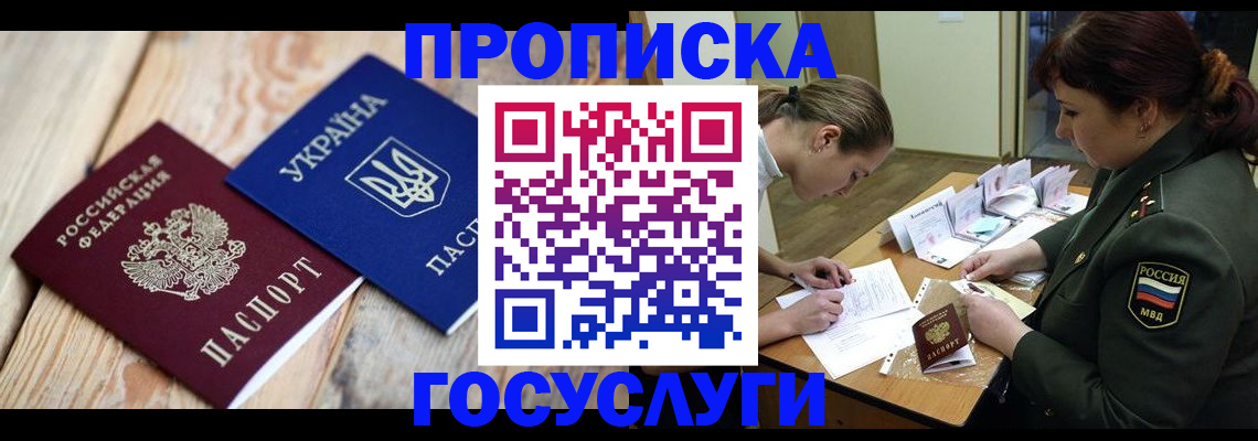 прописка штамп в Котласе